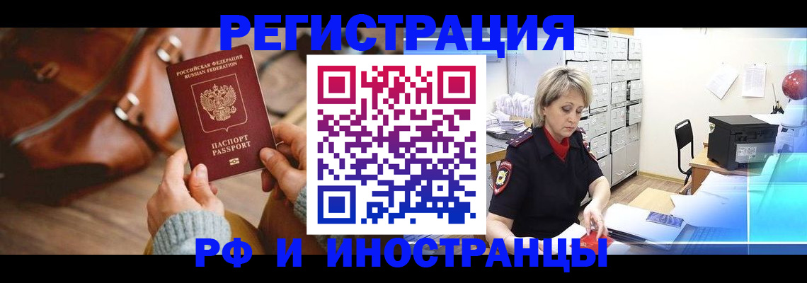временная регистрация в Оленегорске