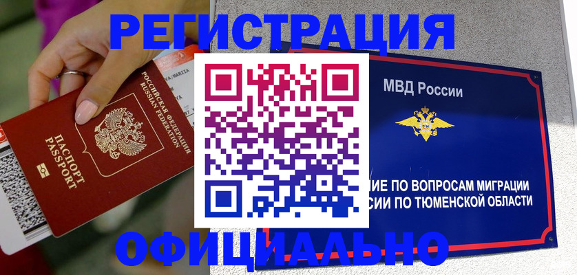 прописка от собственника в Оленегорске